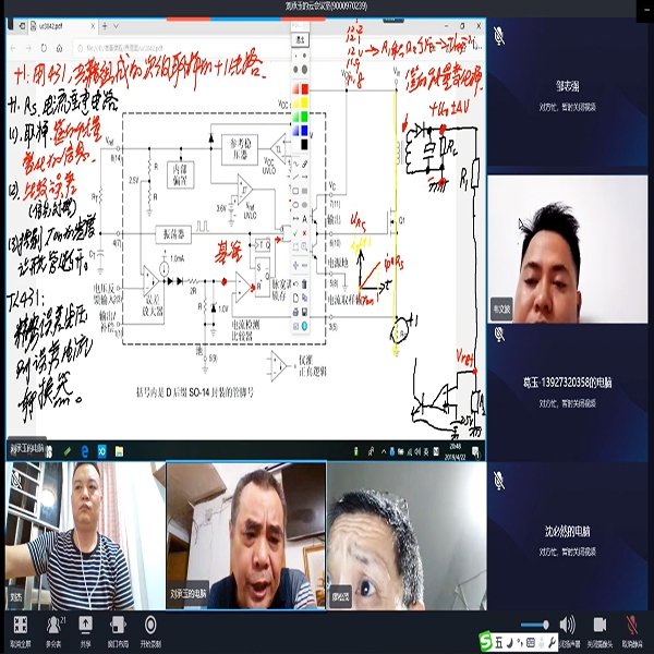 开关电源中级班(网授班)